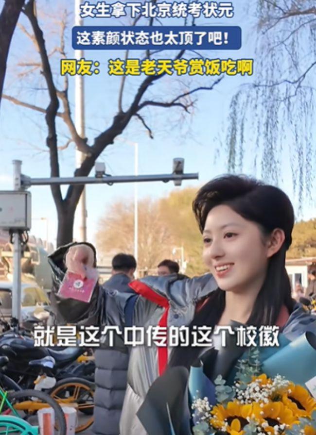 状元”皮肤已经说明家境知情人很清醒九游会网站素颜女孩拿下“北京统考(图5)
