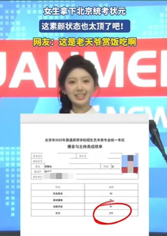 状元”皮肤已经说明家境知情人很清醒九游会网站素颜女孩拿下“北京统考(图3)