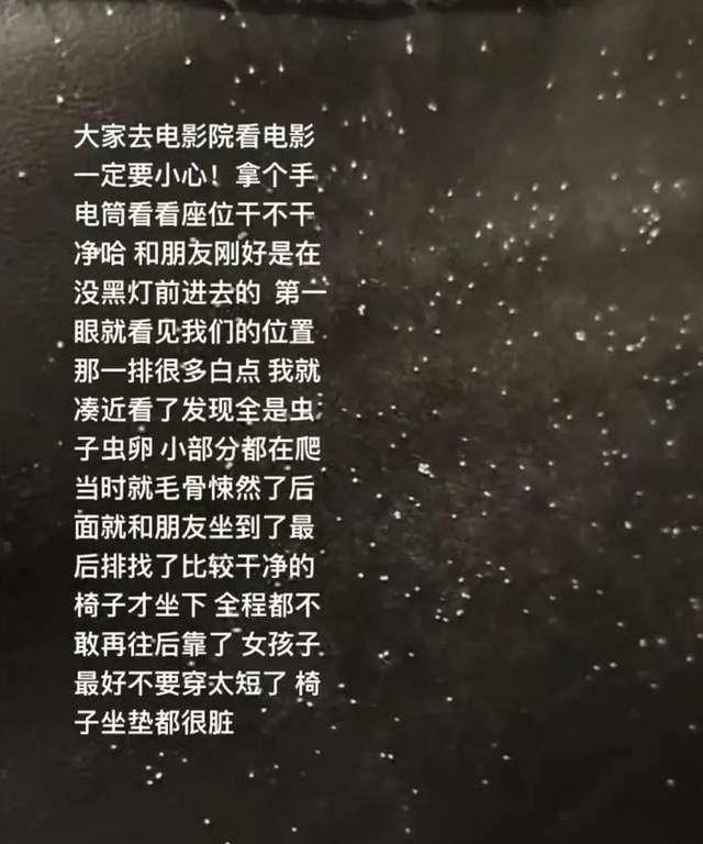 椅上布满白色虫卵涉事影院回应j9九游会登录女子称发现座(图2)